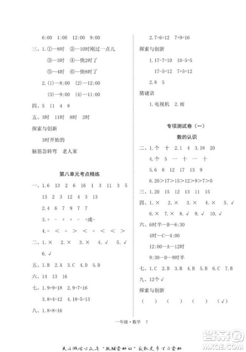 武汉大学出版社2022快乐之星假期培优寒假篇一年级数学人教版参考答案