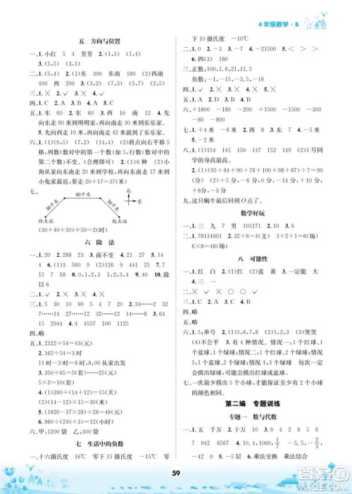 四川师范大学电子出版社2022假期总动员学期总复习数学四年级上B北师版答案