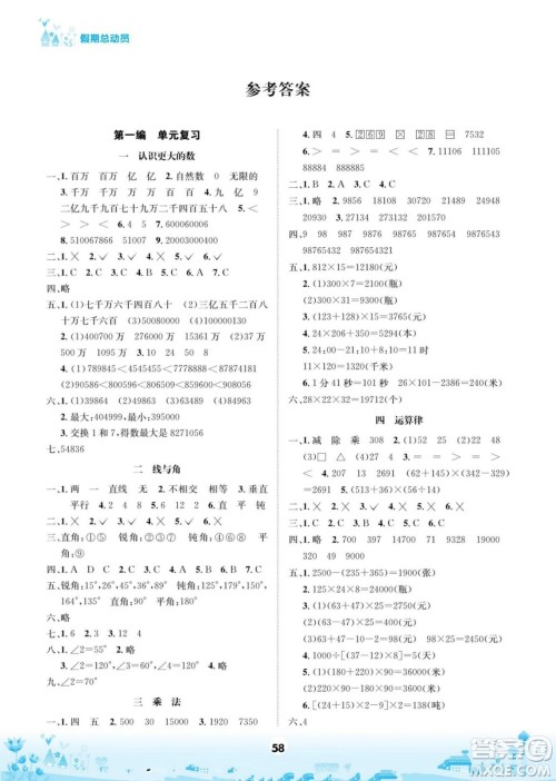 四川师范大学电子出版社2022假期总动员学期总复习数学四年级上B北师版答案