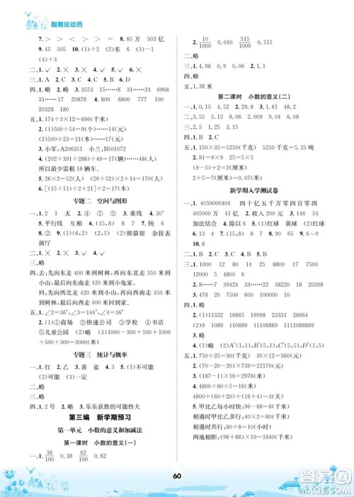 四川师范大学电子出版社2022假期总动员学期总复习数学四年级上B北师版答案