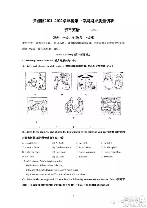 2022届上海市黄浦区初三英语一模试卷及答案