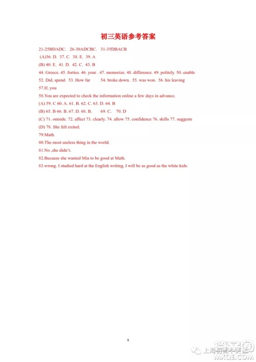 2022届上海市黄浦区初三英语一模试卷及答案 2022届上海市黄浦区初三英语一模试卷及答案