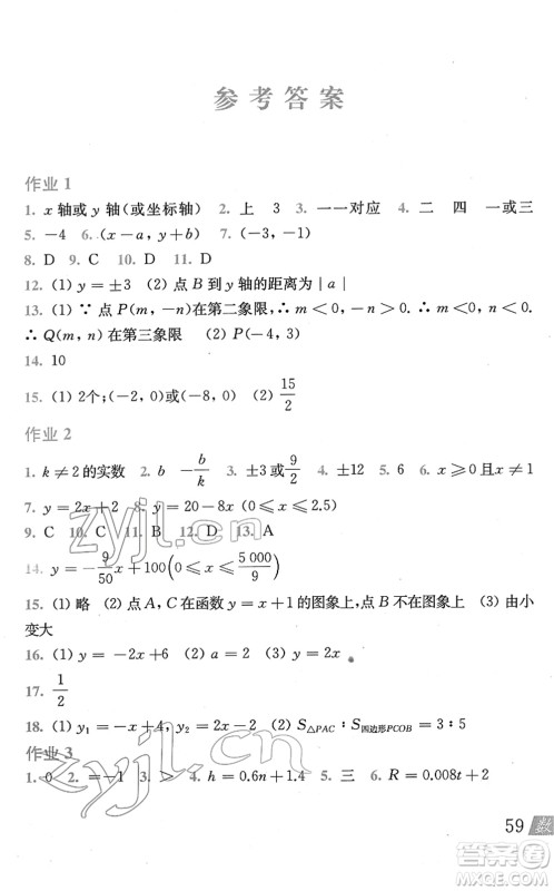 上海科学技术出版社2022数学寒假作业八年级沪科版答案