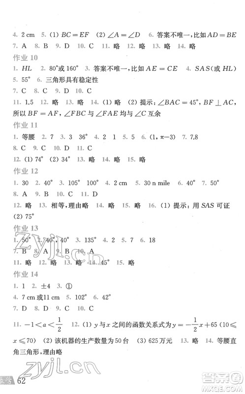 上海科学技术出版社2022数学寒假作业八年级沪科版答案