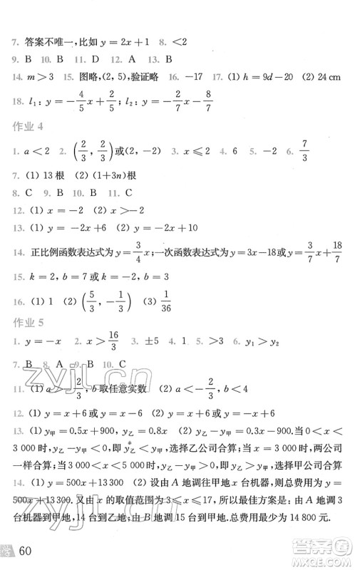 上海科学技术出版社2022数学寒假作业八年级沪科版答案