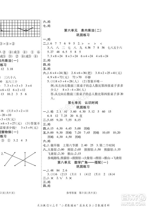 黑龙江美术出版社2022假期新思维寒假乐园二年级数学人教版参考答案