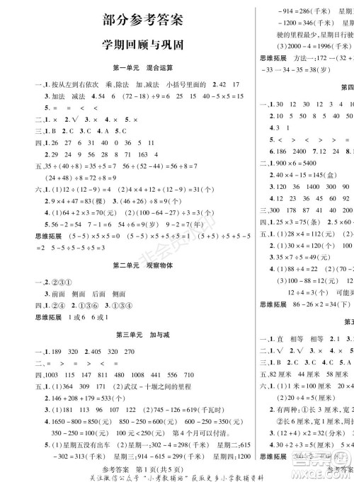 黑龙江美术出版社2022假期新思维寒假乐园三年级数学北师大版参考答案