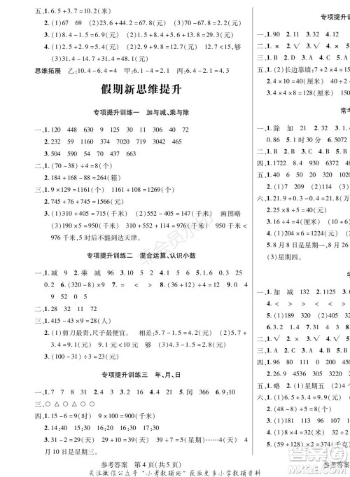 黑龙江美术出版社2022假期新思维寒假乐园三年级数学北师大版参考答案