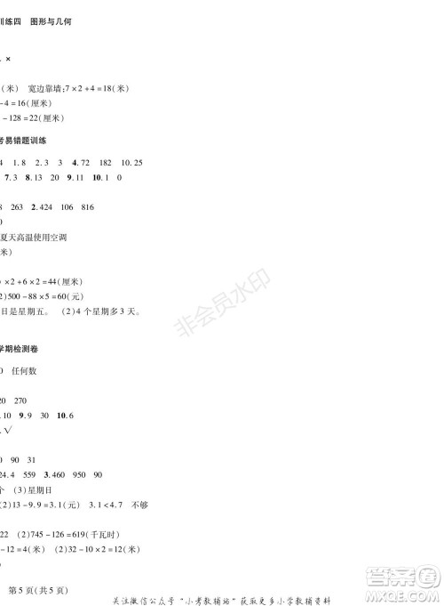 黑龙江美术出版社2022假期新思维寒假乐园三年级数学北师大版参考答案