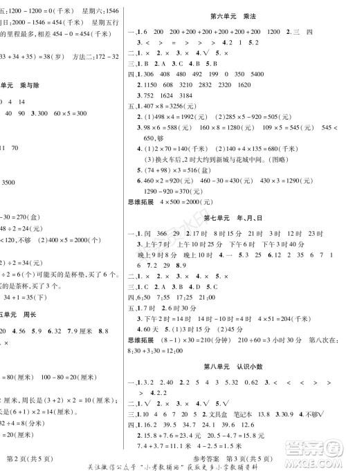 黑龙江美术出版社2022假期新思维寒假乐园三年级数学北师大版参考答案