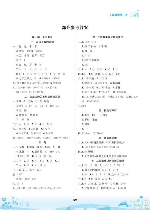 四川师范大学电子出版社2022假期总动员学期总复习数学四年级上X西师版答案 四川师范大学电子出版社2022假期总动员学期总复习数学四年级上X西师版答案