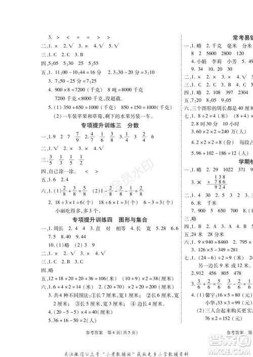 黑龙江美术出版社2022假期新思维寒假乐园三年级数学人教版参考答案