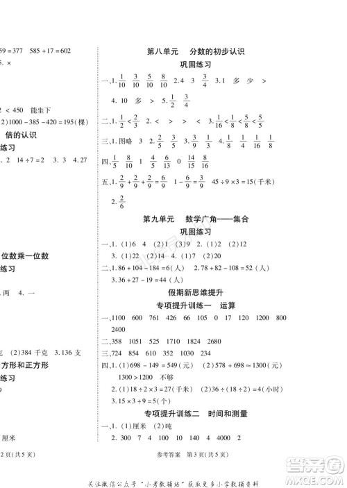 黑龙江美术出版社2022假期新思维寒假乐园三年级数学人教版参考答案