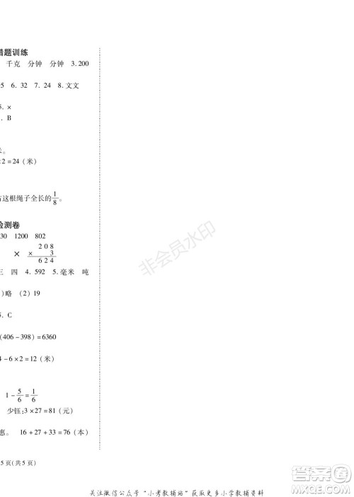 黑龙江美术出版社2022假期新思维寒假乐园三年级数学人教版参考答案 黑龙江美术出版社2022假期新思维寒假乐园三年级数学人教版参考答案