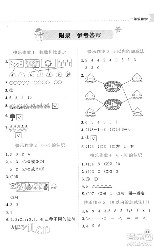 龙门书局2022黄冈小状元寒假作业一年级数学通用版答案