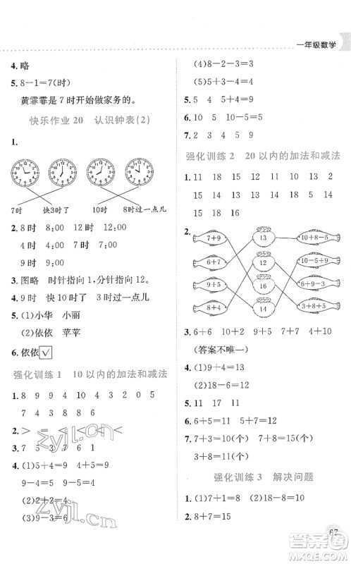 龙门书局2022黄冈小状元寒假作业一年级数学通用版答案