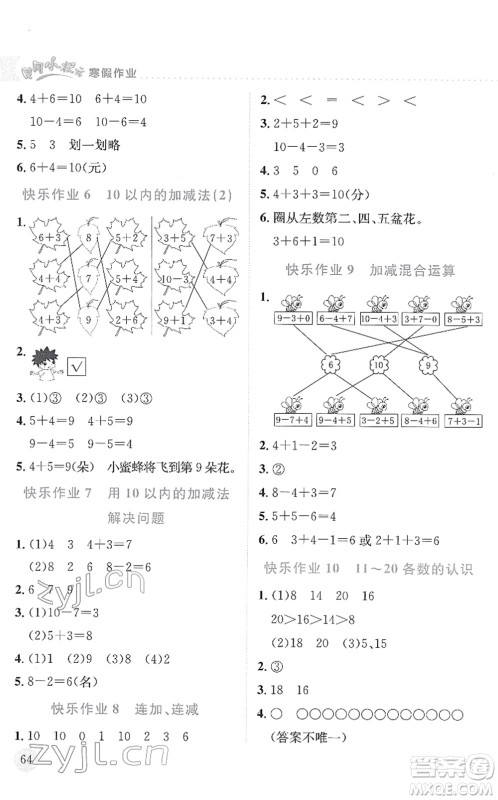 龙门书局2022黄冈小状元寒假作业一年级数学通用版答案
