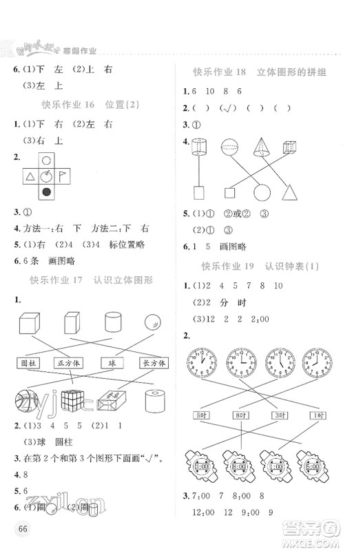 龙门书局2022黄冈小状元寒假作业一年级数学通用版答案