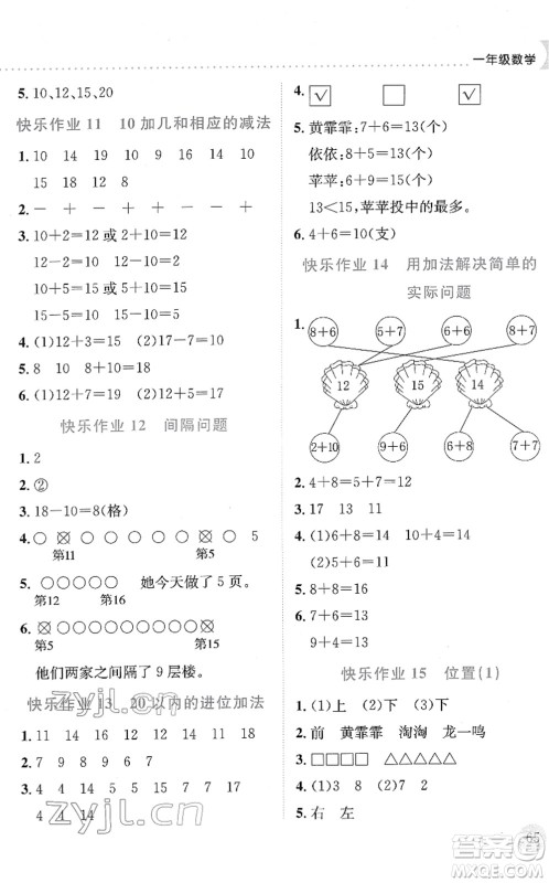龙门书局2022黄冈小状元寒假作业一年级数学通用版答案 龙门书局2022黄冈小状元寒假作业一年级数学通用版答案