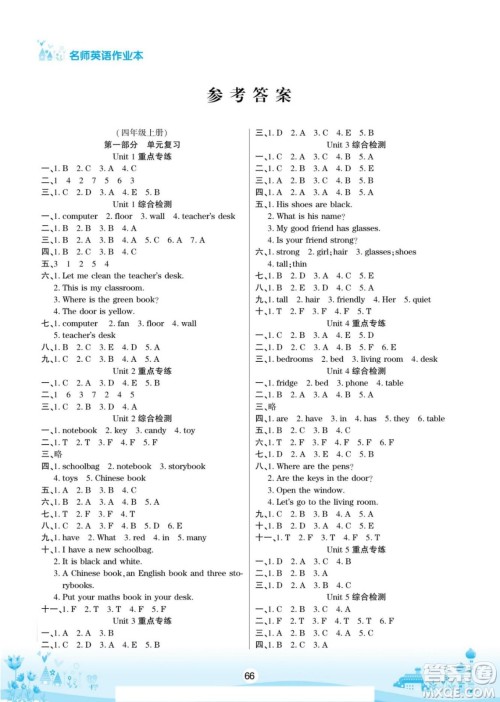 宁夏人民教育出版社2022名师作业本假期总动员寒假英语四年级上PEP人教版答案 宁夏人民教育出版社2022名师作业本假期总动员寒假英语四年级上PEP人教版答案