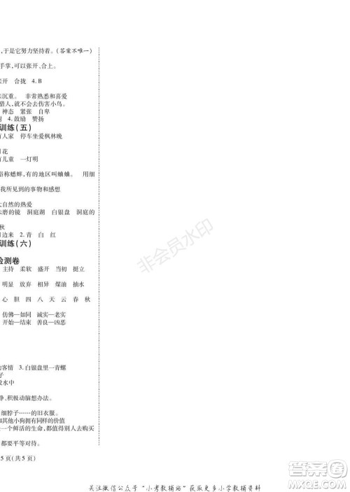 黑龙江美术出版社2022假期新思维寒假乐园三年级语文人教版参考答案