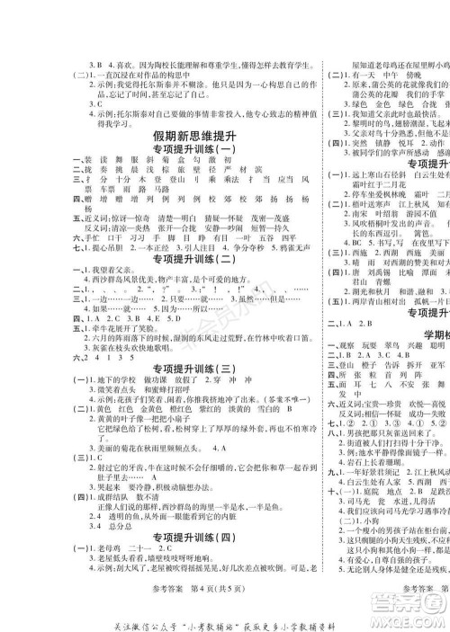 黑龙江美术出版社2022假期新思维寒假乐园三年级语文人教版参考答案