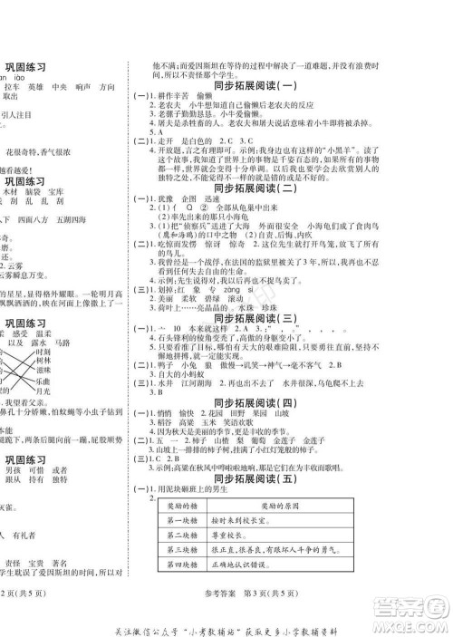 黑龙江美术出版社2022假期新思维寒假乐园三年级语文人教版参考答案