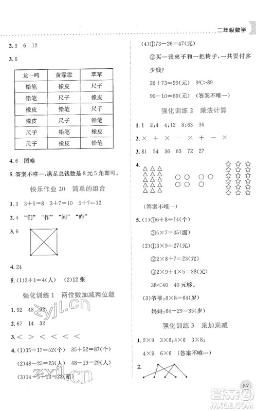 龙门书局2022黄冈小状元寒假作业二年级数学通用版答案