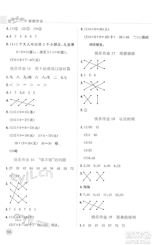 龙门书局2022黄冈小状元寒假作业二年级数学通用版答案