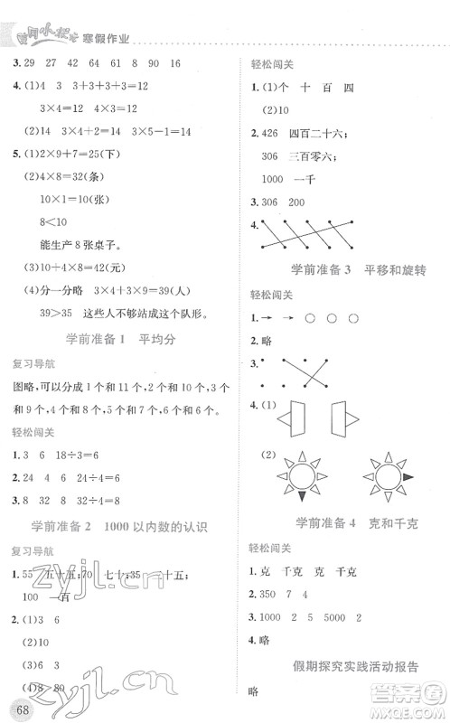 龙门书局2022黄冈小状元寒假作业二年级数学通用版答案