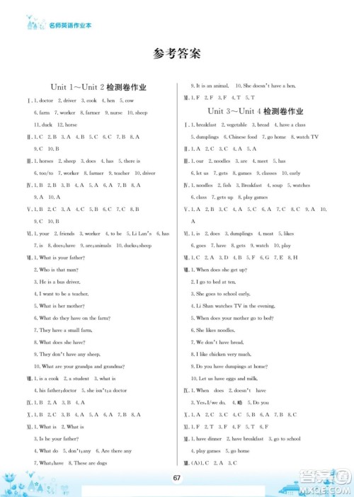 宁夏人民教育出版社2022名师作业本假期总动员寒假英语四年级上SL陕旅版答案 宁夏人民教育出版社2022名师作业本假期总动员寒假英语四年级上SL陕旅版答案