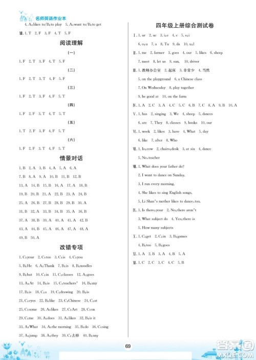 宁夏人民教育出版社2022名师作业本假期总动员寒假英语四年级上SL陕旅版答案 宁夏人民教育出版社2022名师作业本假期总动员寒假英语四年级上SL陕旅版答案