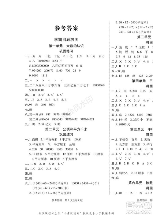 黑龙江美术出版社2022假期新思维寒假乐园四年级数学人教版参考答案