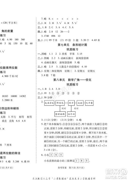 黑龙江美术出版社2022假期新思维寒假乐园四年级数学人教版参考答案