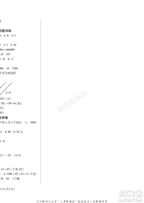 黑龙江美术出版社2022假期新思维寒假乐园四年级数学人教版参考答案
