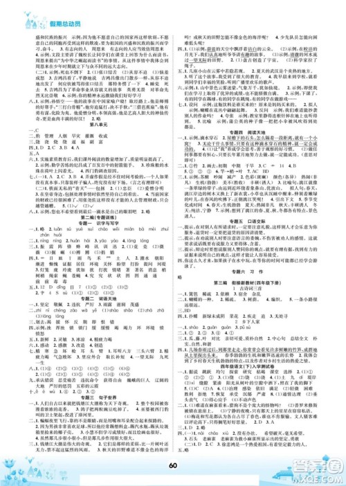 四川师范大学电子出版社2022假期总动员学期总复习寒假语文四年级上部编版答案