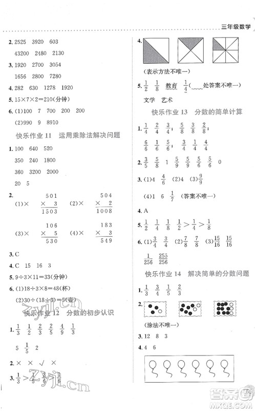 龙门书局2022黄冈小状元寒假作业三年级数学通用版答案