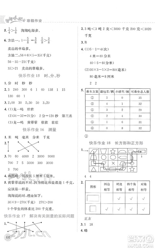 龙门书局2022黄冈小状元寒假作业三年级数学通用版答案