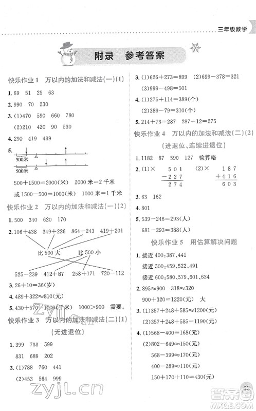 龙门书局2022黄冈小状元寒假作业三年级数学通用版答案