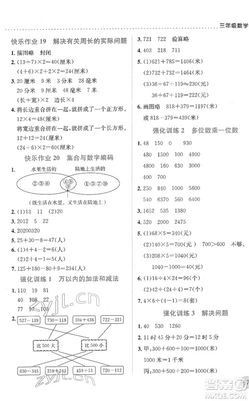 龙门书局2022黄冈小状元寒假作业三年级数学通用版答案