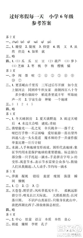 江苏凤凰教育出版社2022过好寒假每一天小学6年级寒假作业答案