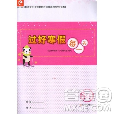 江苏凤凰教育出版社2022过好寒假每一天小学6年级寒假作业答案