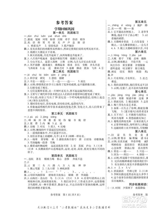 黑龙江美术出版社2022假期新思维寒假乐园四年级语文人教版参考答案