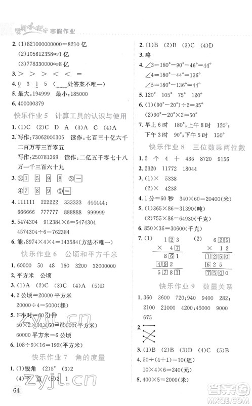 龙门书局2022黄冈小状元寒假作业四年级数学通用版答案