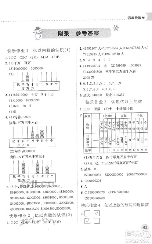 龙门书局2022黄冈小状元寒假作业四年级数学通用版答案