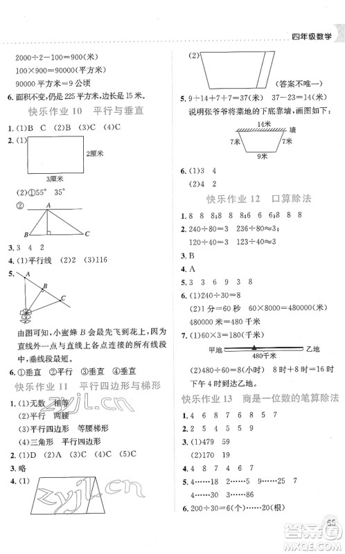 龙门书局2022黄冈小状元寒假作业四年级数学通用版答案