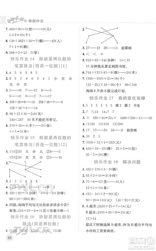 龙门书局2022黄冈小状元寒假作业四年级数学通用版答案