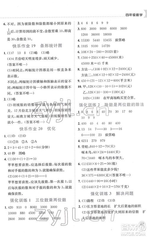 龙门书局2022黄冈小状元寒假作业四年级数学通用版答案