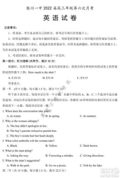 银川一中2022届高三年级第六次月考英语试卷及答案 银川一中2022届高三年级第六次月考英语试卷及答案