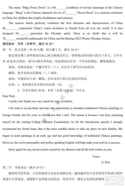 银川一中2022届高三年级第六次月考英语试卷及答案 银川一中2022届高三年级第六次月考英语试卷及答案